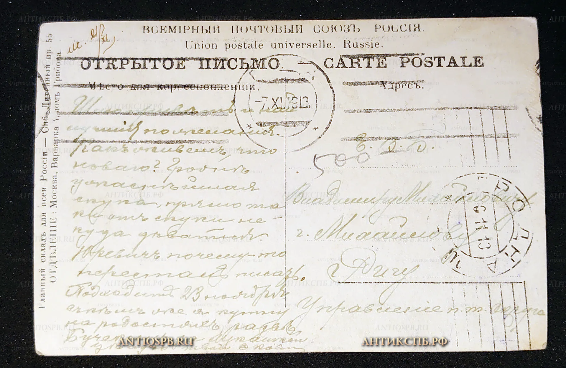 Открытка старинная, открытое письмо "Летние грезы". Менцлер. Всемирный почтовый союз. Россия. Нач. ХХ века.№7487